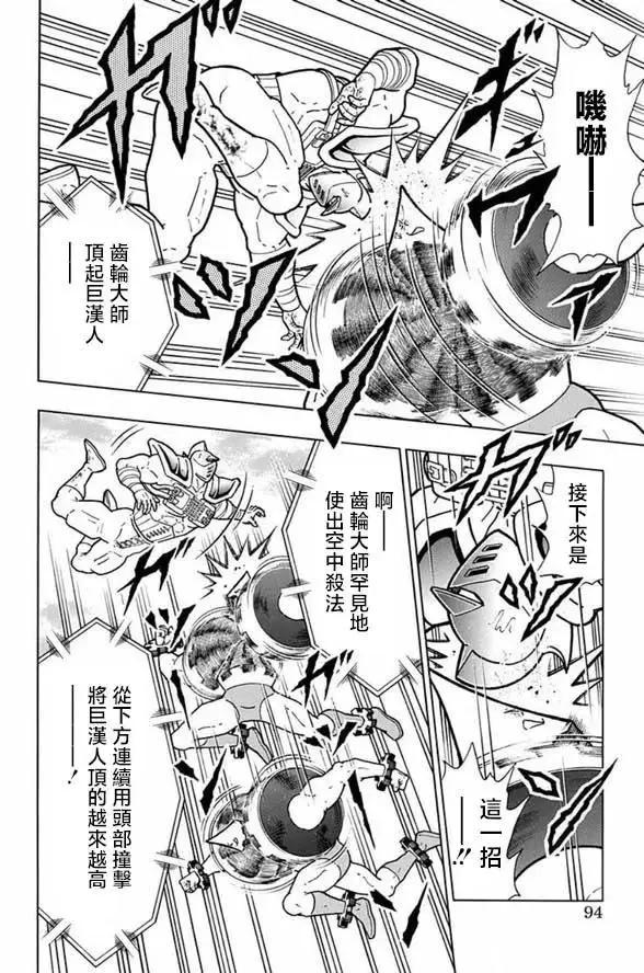 筋肉人 - 第249話 - 3