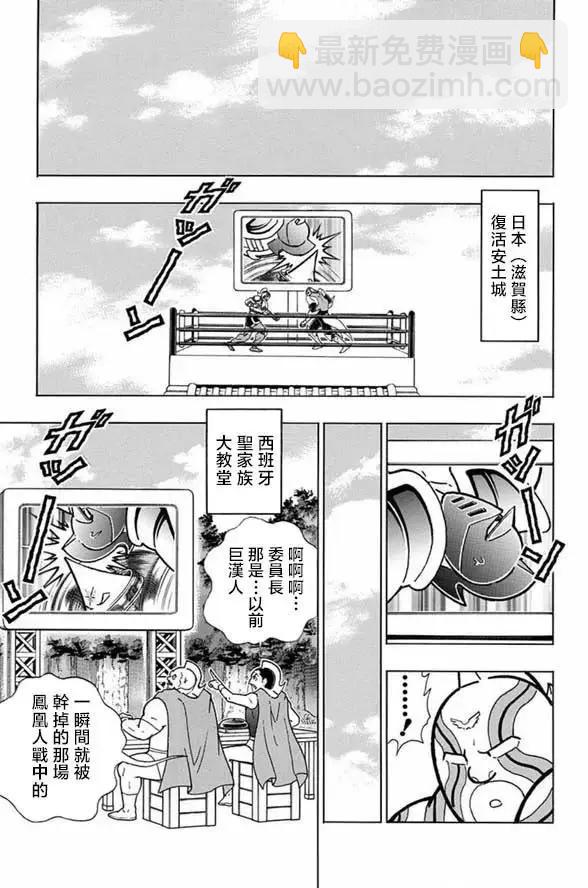 筋肉人 - 第249話 - 4