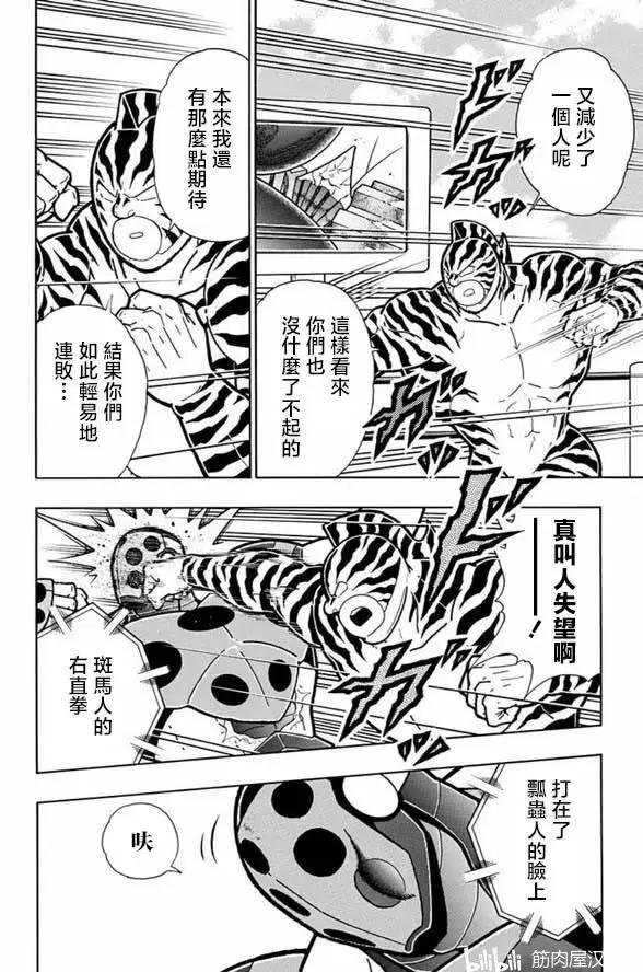 筋肉人 - 第253話 - 5