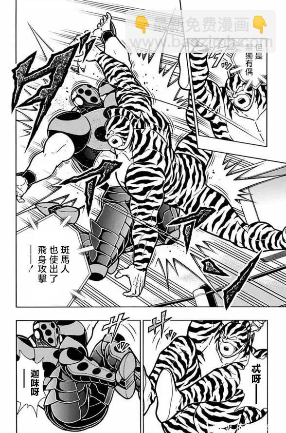 筋肉人 - 第253話 - 2