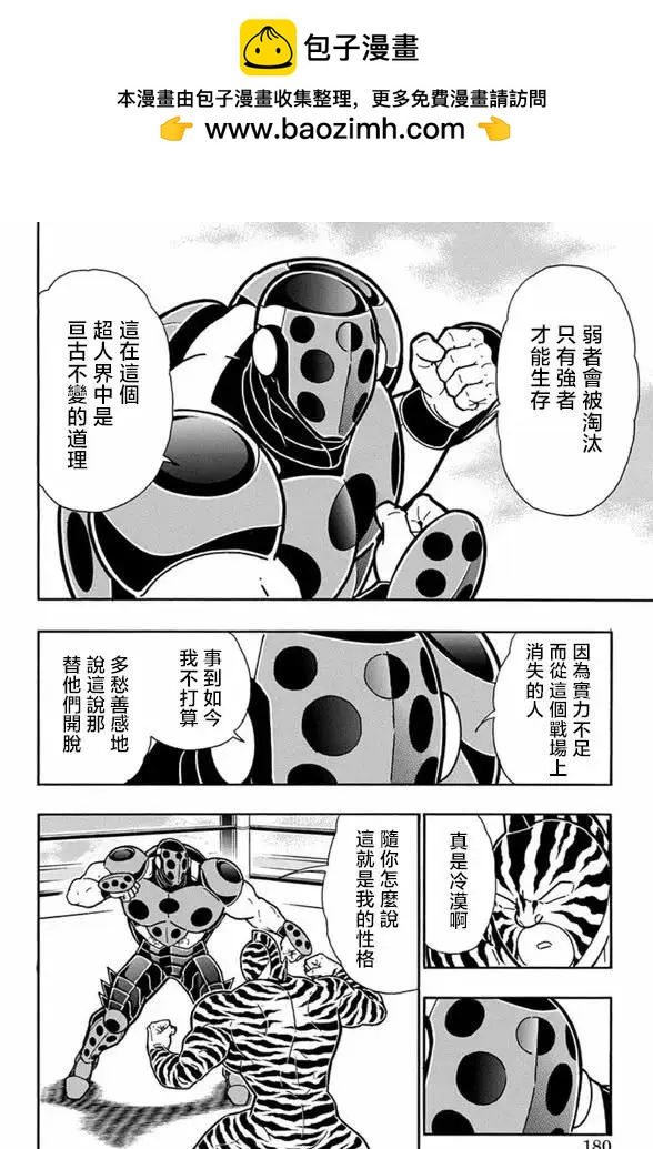 筋肉人 - 第253話 - 4