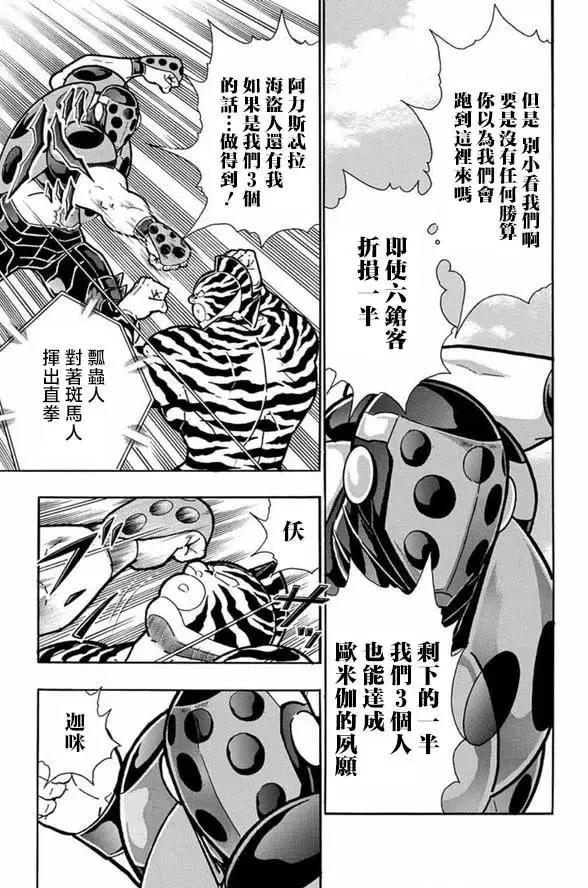 筋肉人 - 第253話 - 5
