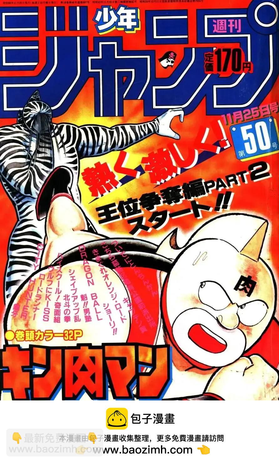 筋肉人 - 第253話 - 3