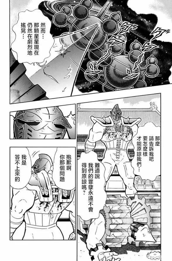 筋肉人 - 第253話 - 4