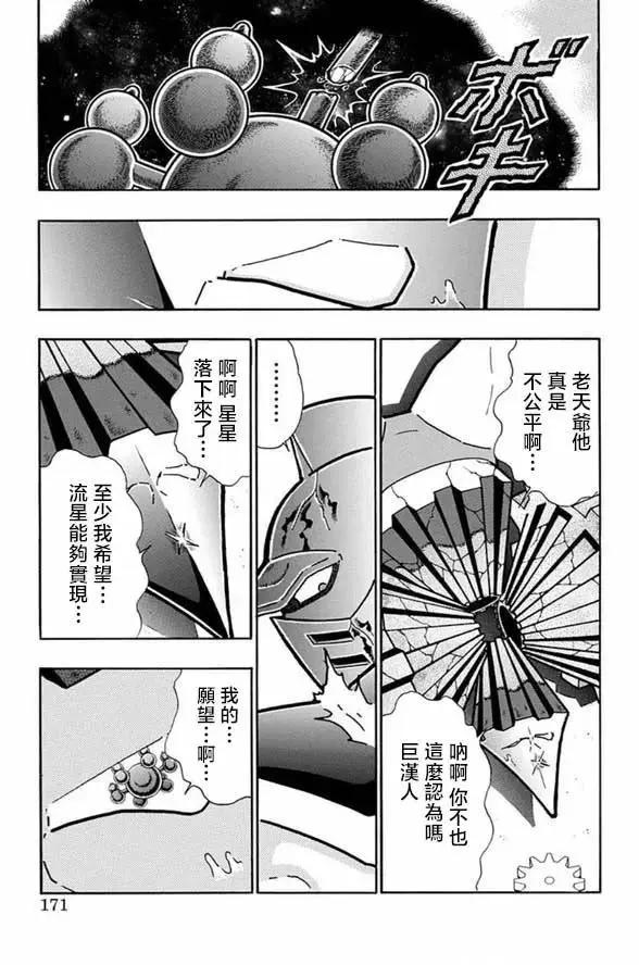 筋肉人 - 第253話 - 5