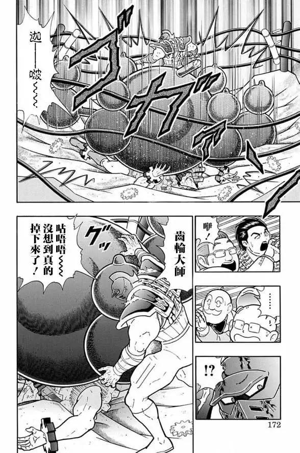 筋肉人 - 第253話 - 1