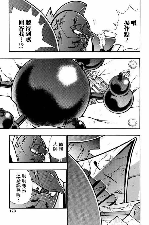 筋肉人 - 第253話 - 2