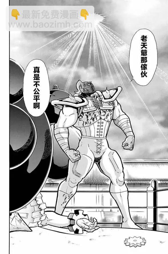 筋肉人 - 第253話 - 3