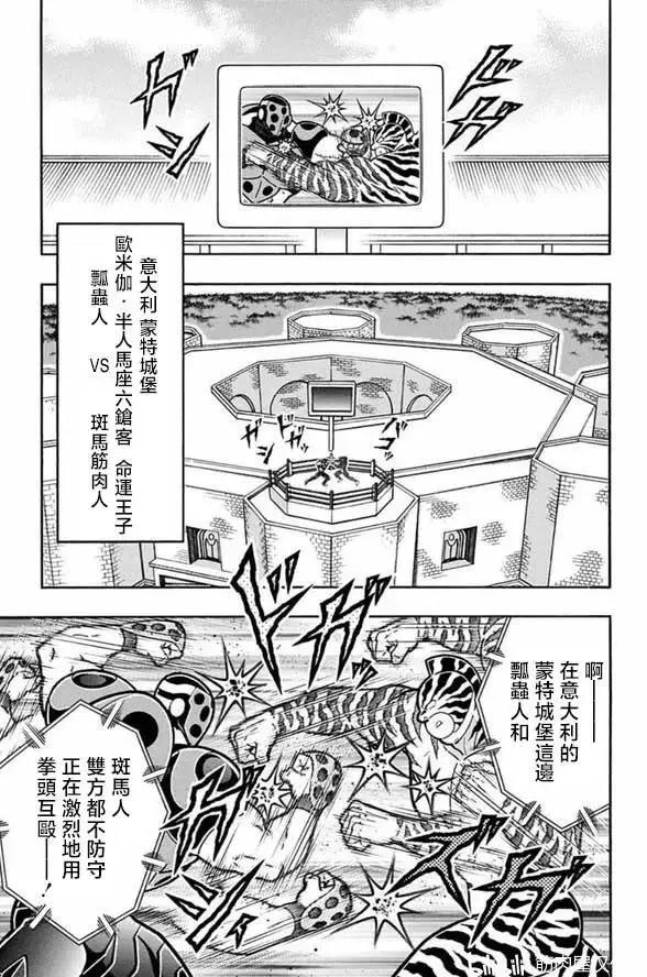 筋肉人 - 第253話 - 4