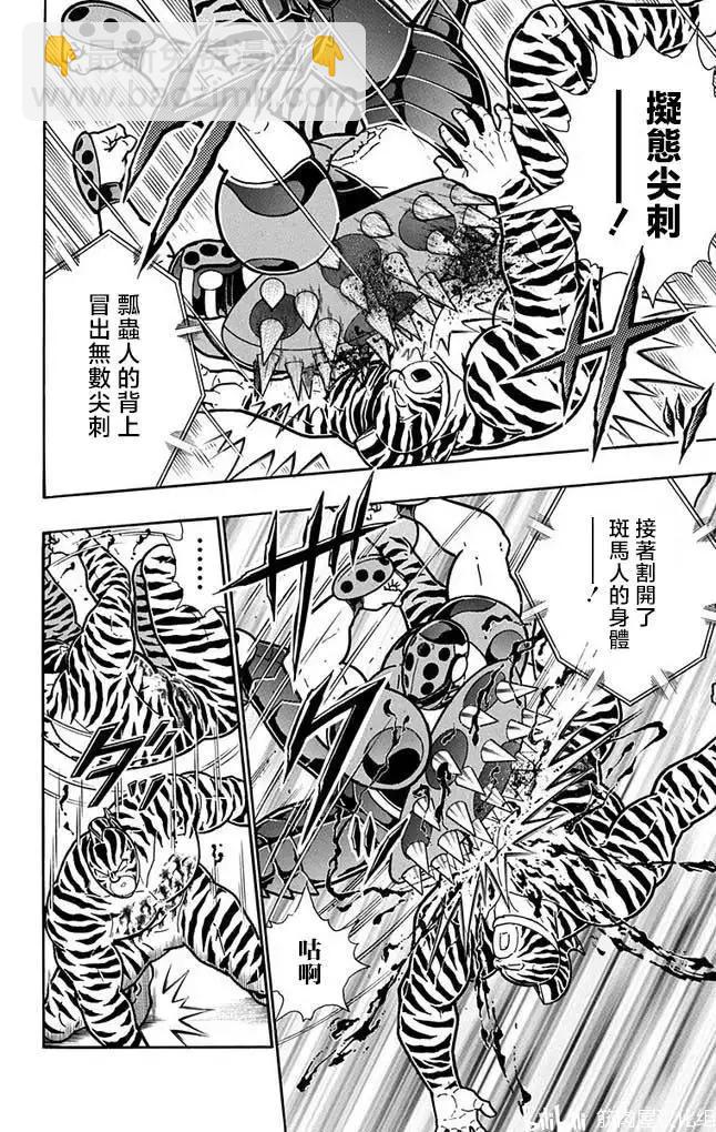 筋肉人 - 第255話 - 5