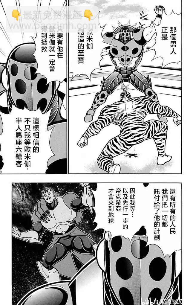 筋肉人 - 第255話 - 1