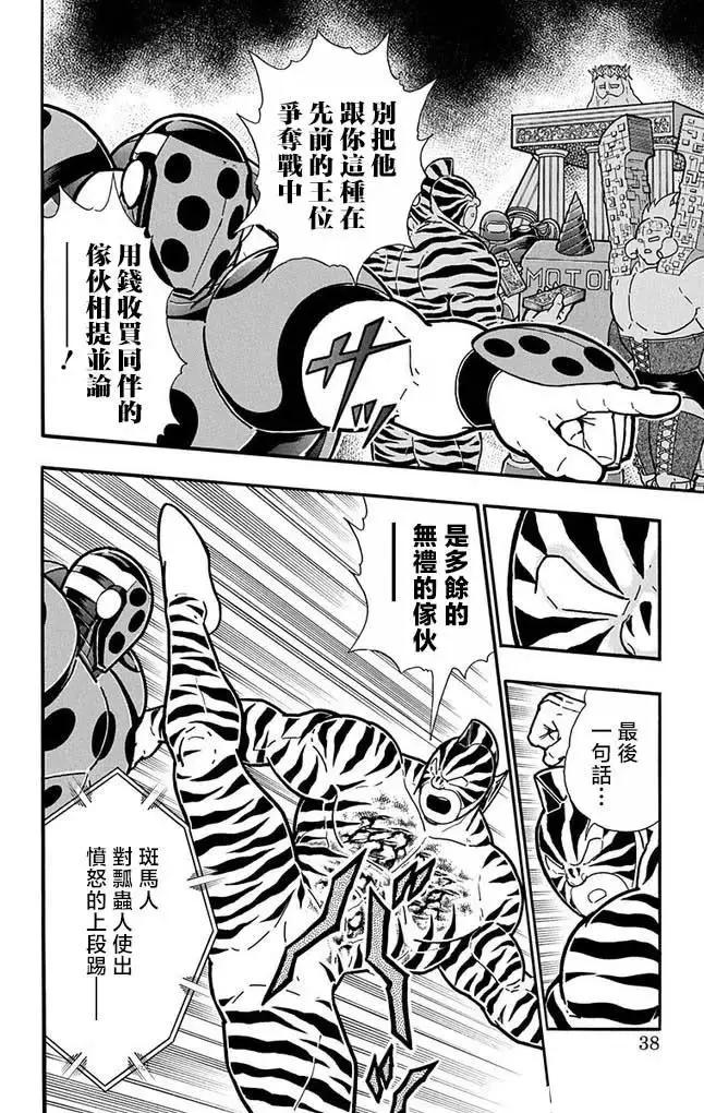 筋肉人 - 第255話 - 2
