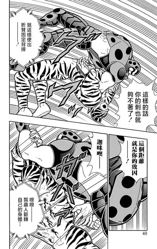 筋肉人 - 第255話 - 4