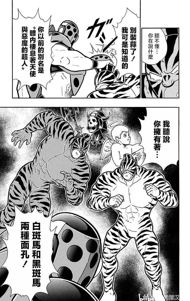 筋肉人 - 第255話 - 2