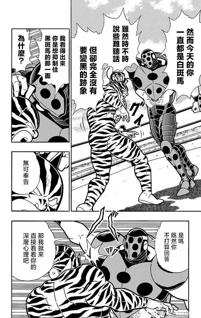 筋肉人 - 第255話 - 3