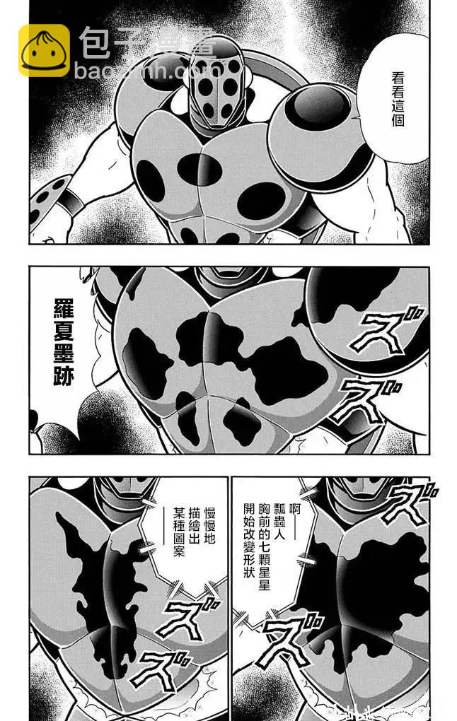 筋肉人 - 第255話 - 4