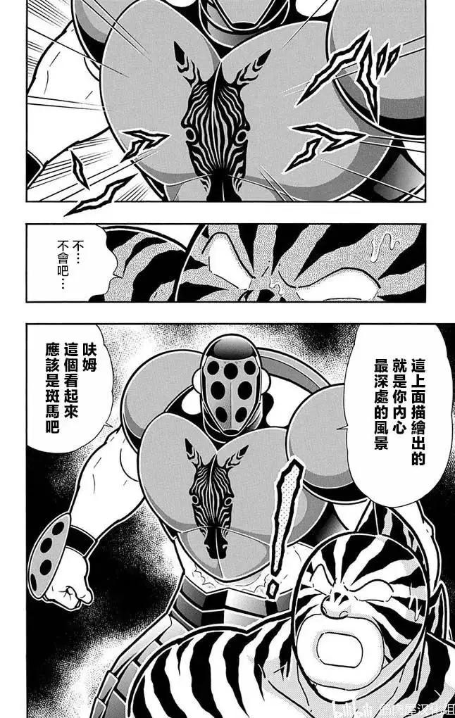 筋肉人 - 第255話 - 5