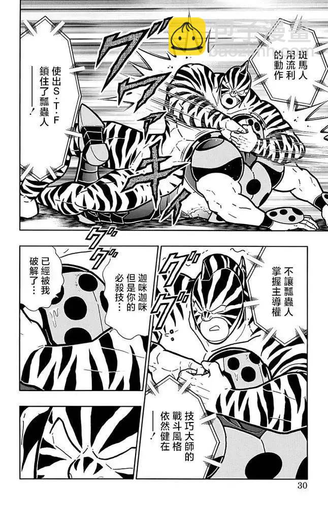 筋肉人 - 第255話 - 4