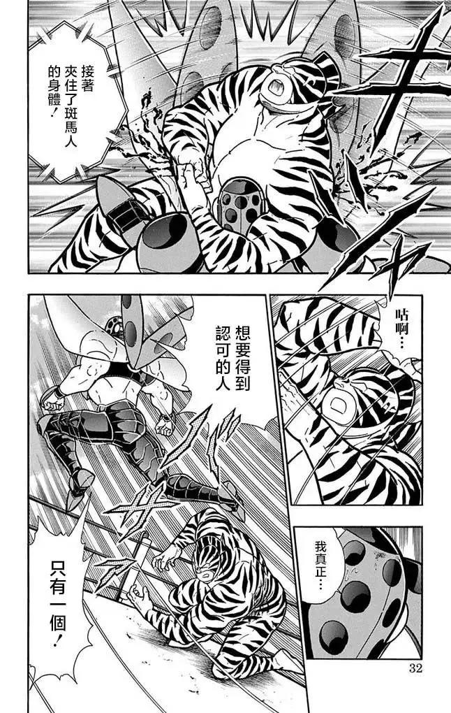 筋肉人 - 第255話 - 1