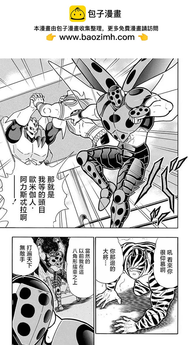筋肉人 - 第255話 - 2
