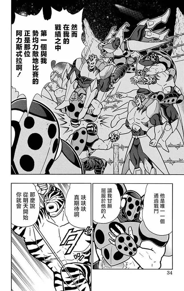 筋肉人 - 第255話 - 3
