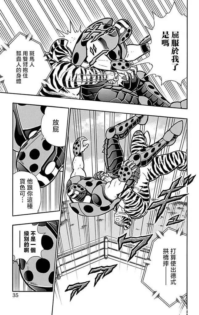 筋肉人 - 第255話 - 4