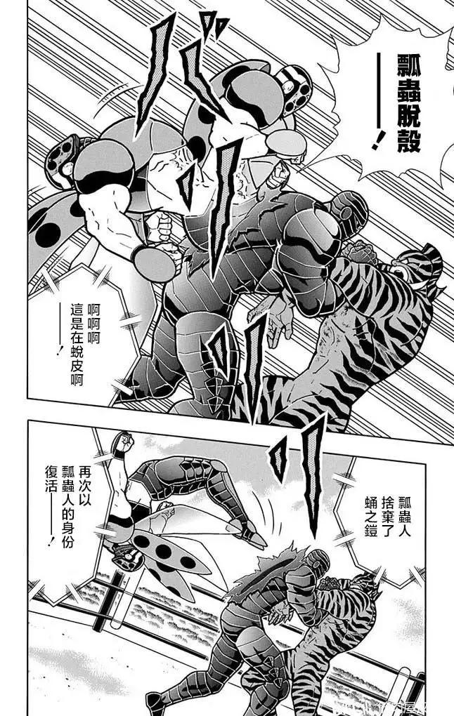 筋肉人 - 第257話 - 5