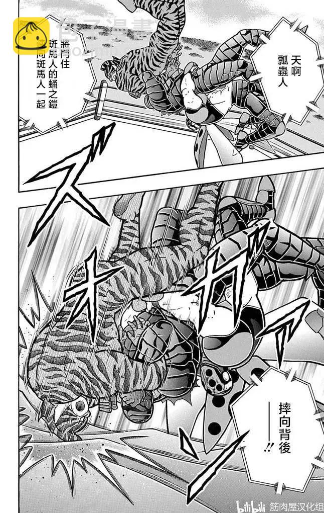 筋肉人 - 第257話 - 2