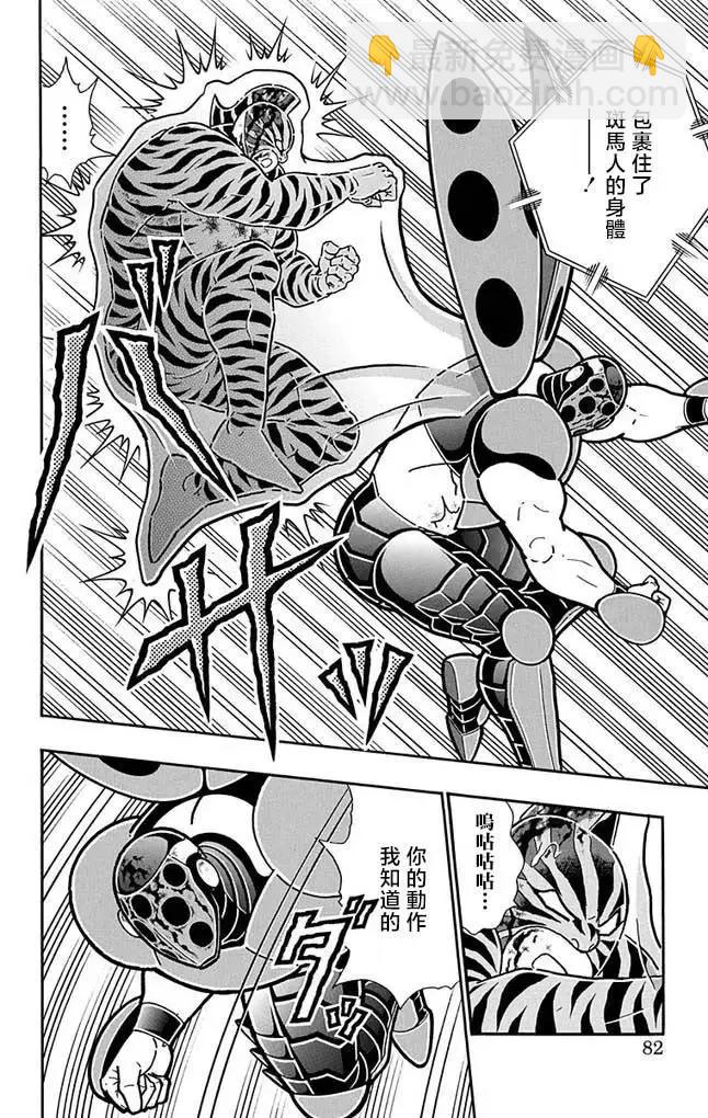 筋肉人 - 第257話 - 1