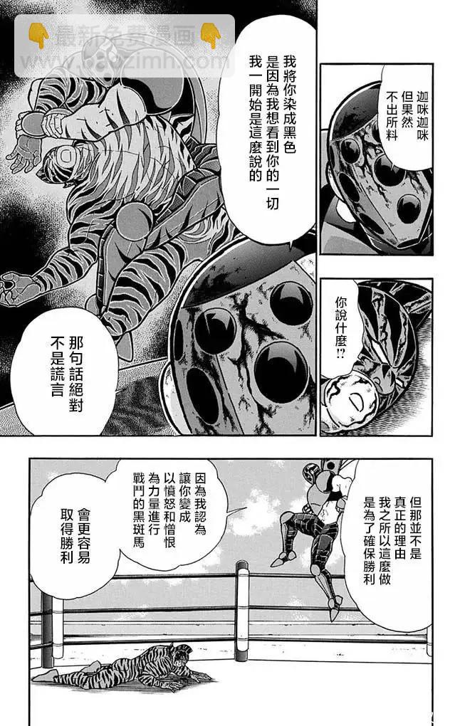 筋肉人 - 第257話 - 4