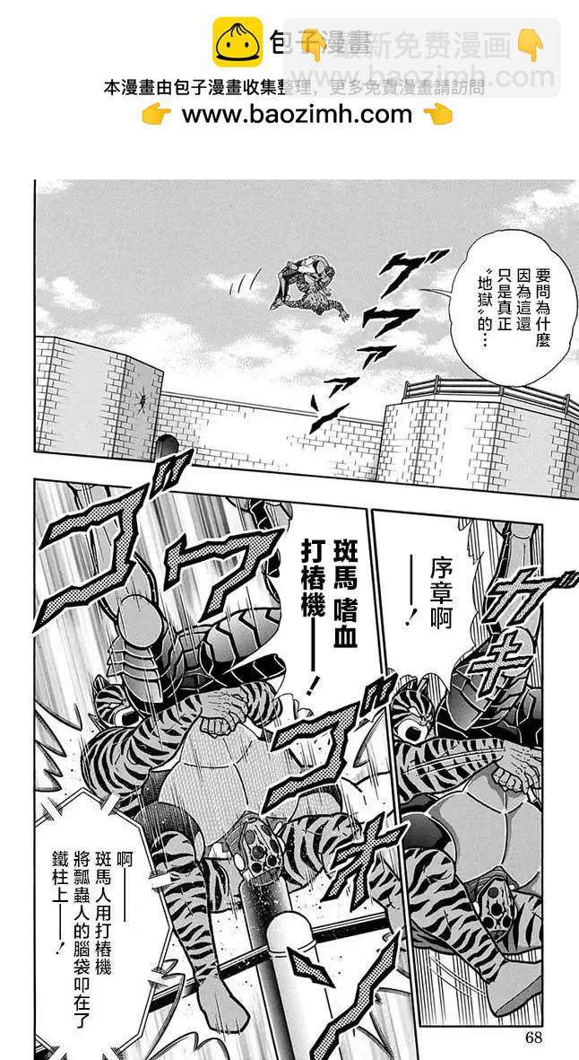 筋肉人 - 第257話 - 2