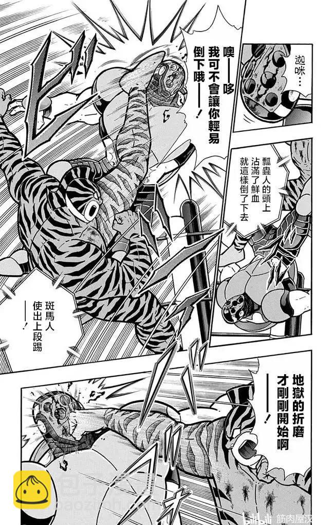筋肉人 - 第257話 - 3