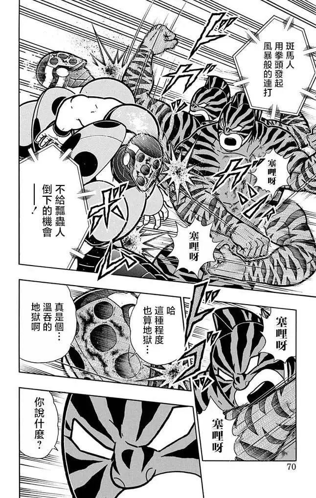 筋肉人 - 第257話 - 4