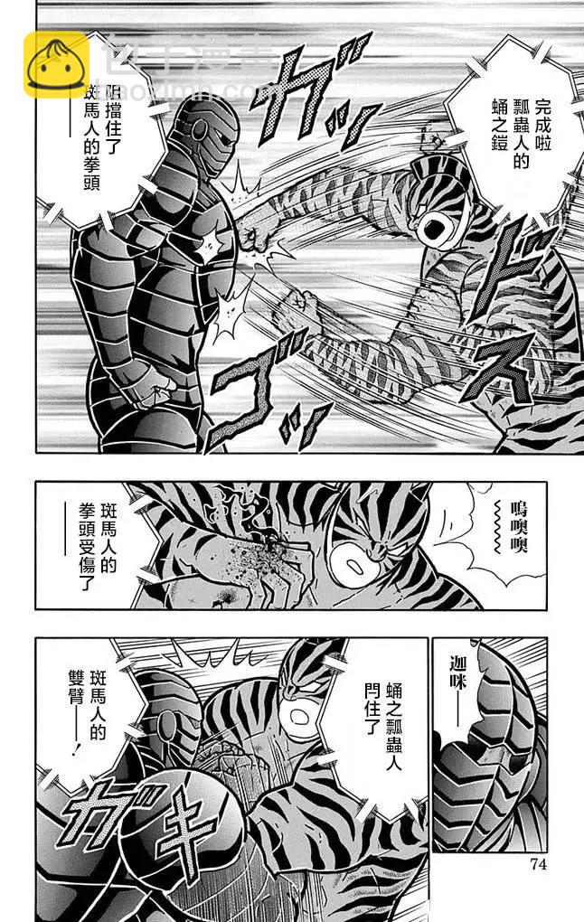 筋肉人 - 第257話 - 3