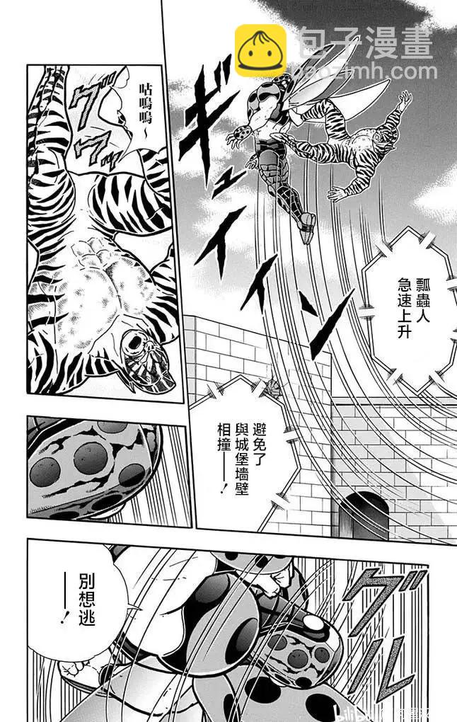 筋肉人 - 第259話 - 4
