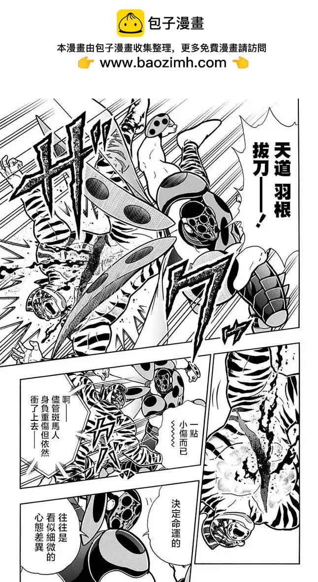 筋肉人 - 第259話 - 5