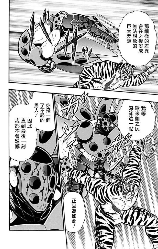 筋肉人 - 第259話 - 1