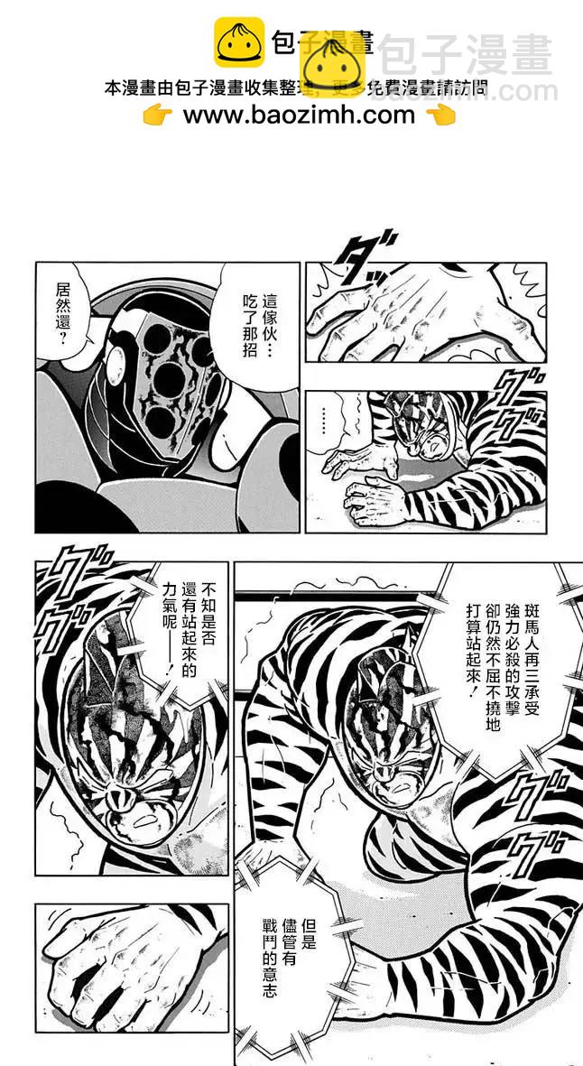筋肉人 - 第259話 - 2