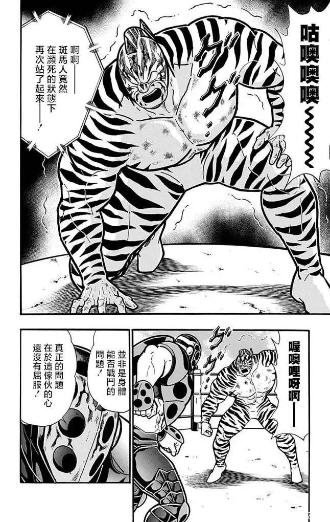 筋肉人 - 第259話 - 4