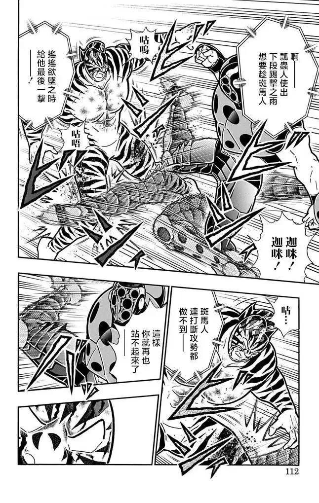 筋肉人 - 第259話 - 1