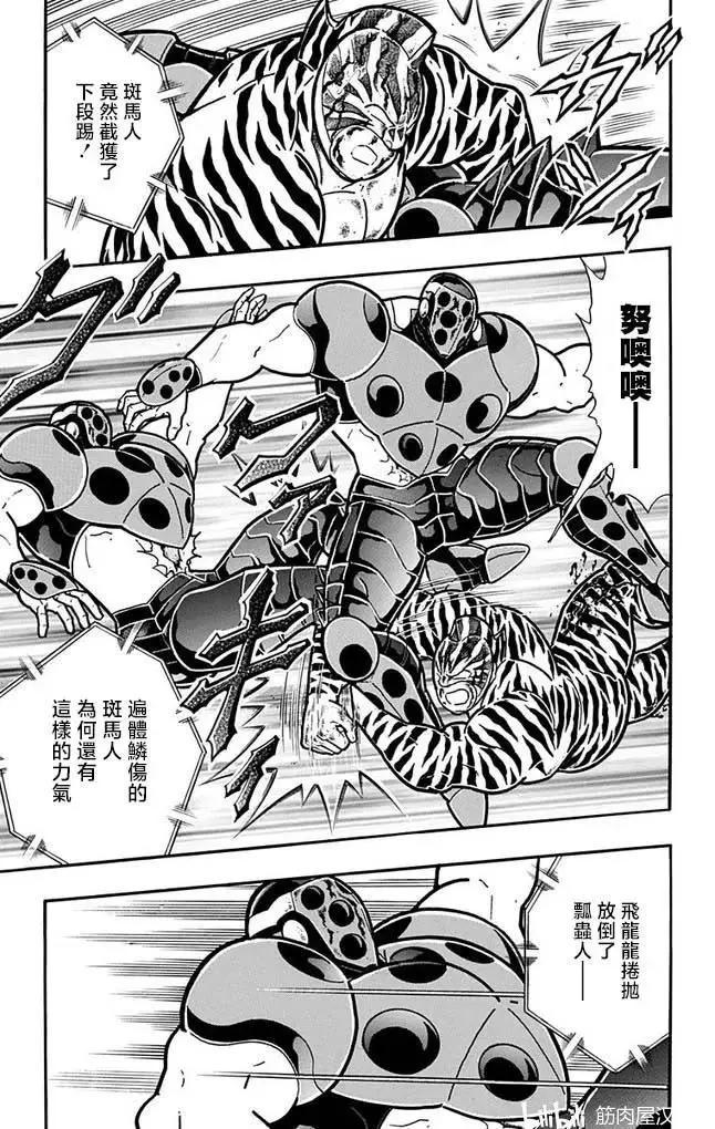 筋肉人 - 第259話 - 2