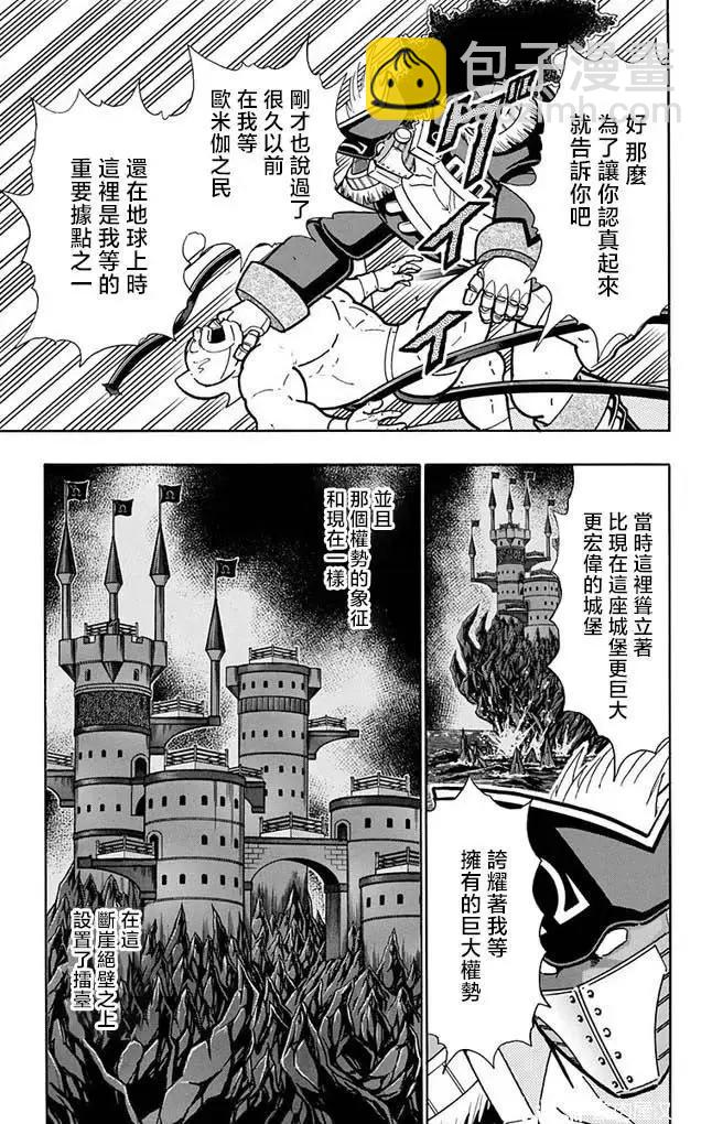 筋肉人 - 第261話 - 1