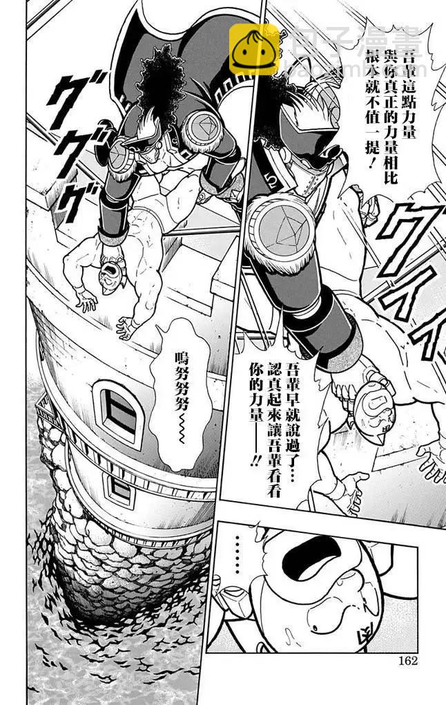筋肉人 - 第261話 - 1