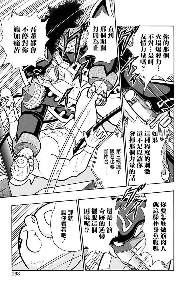 筋肉人 - 第261話 - 2