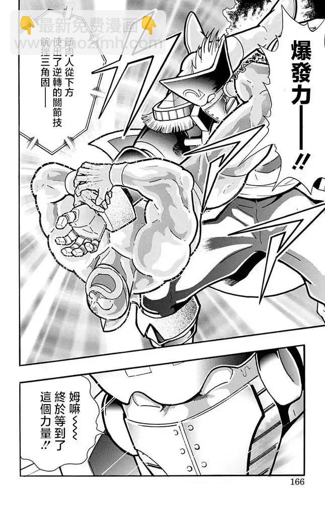 筋肉人 - 第261話 - 5