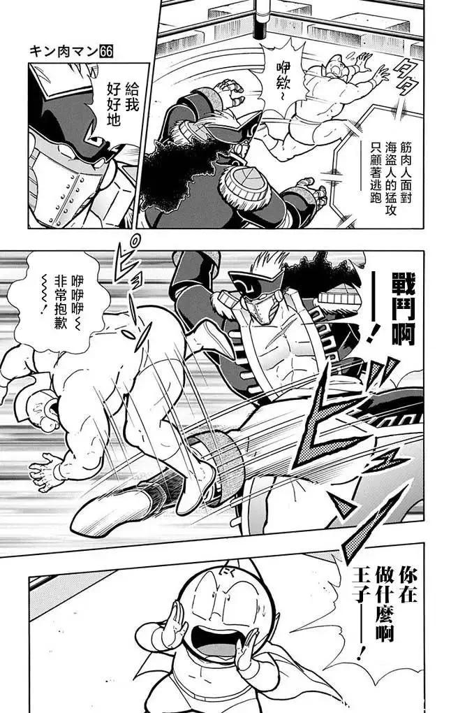 筋肉人 - 第261話 - 3