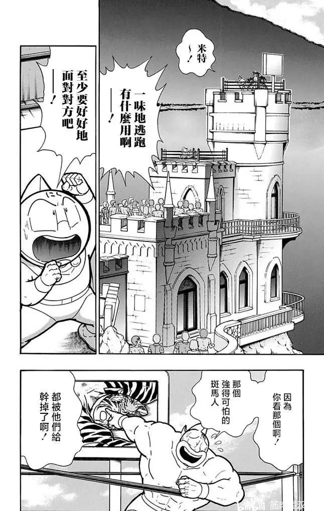 筋肉人 - 第261話 - 4