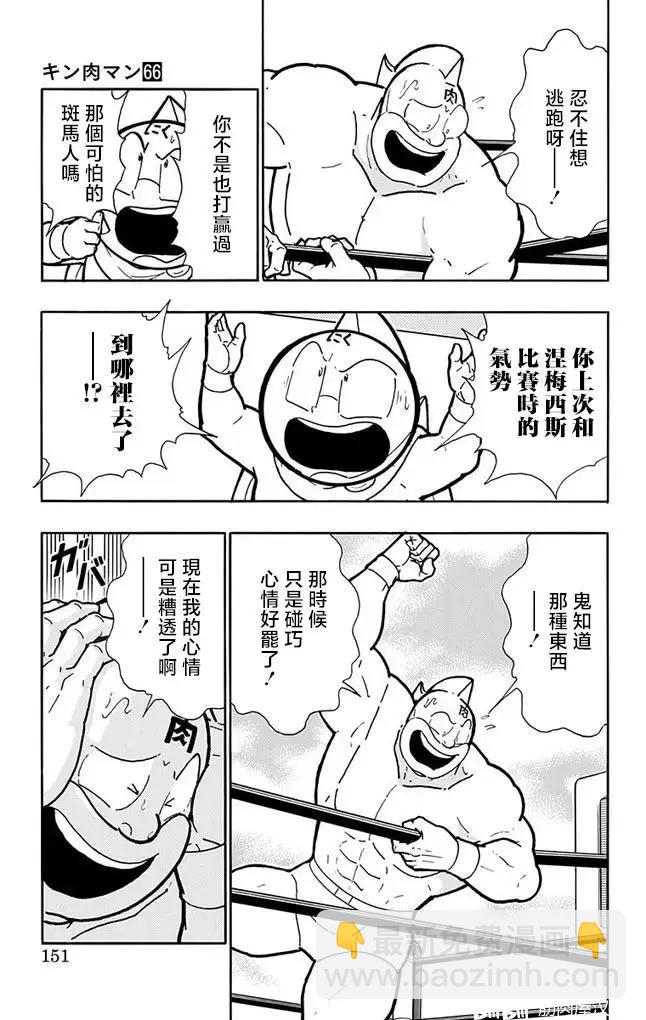 筋肉人 - 第261話 - 5