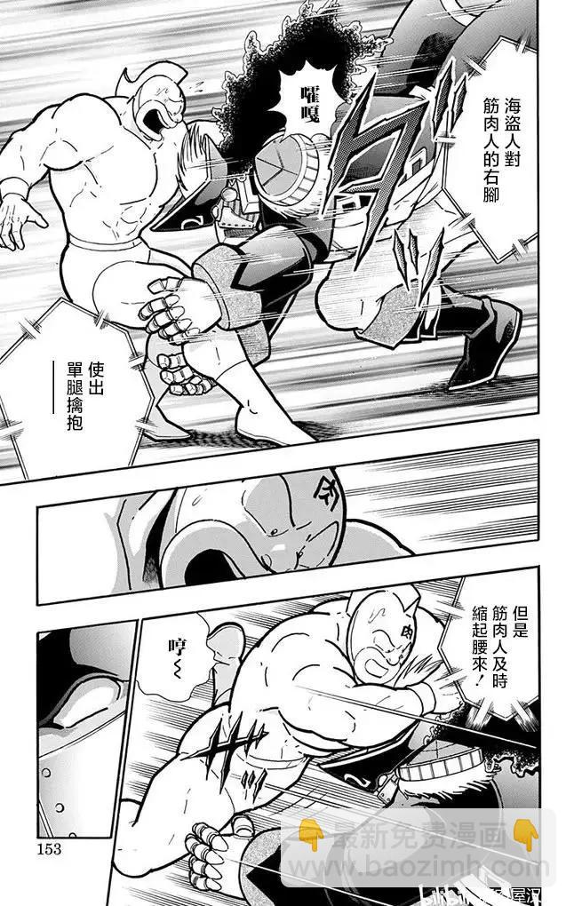 筋肉人 - 第261話 - 2