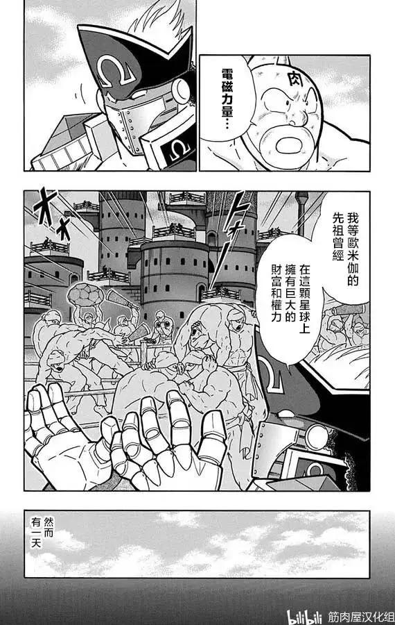 筋肉人 - 第263話 - 4
